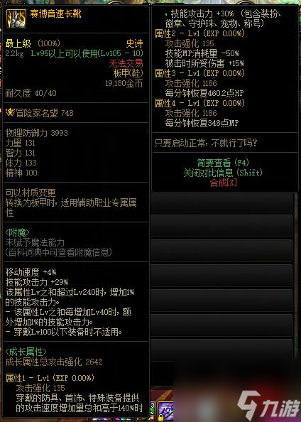 dnf110攻速鞋怎么才算触发？ （DNF火属性抗性）