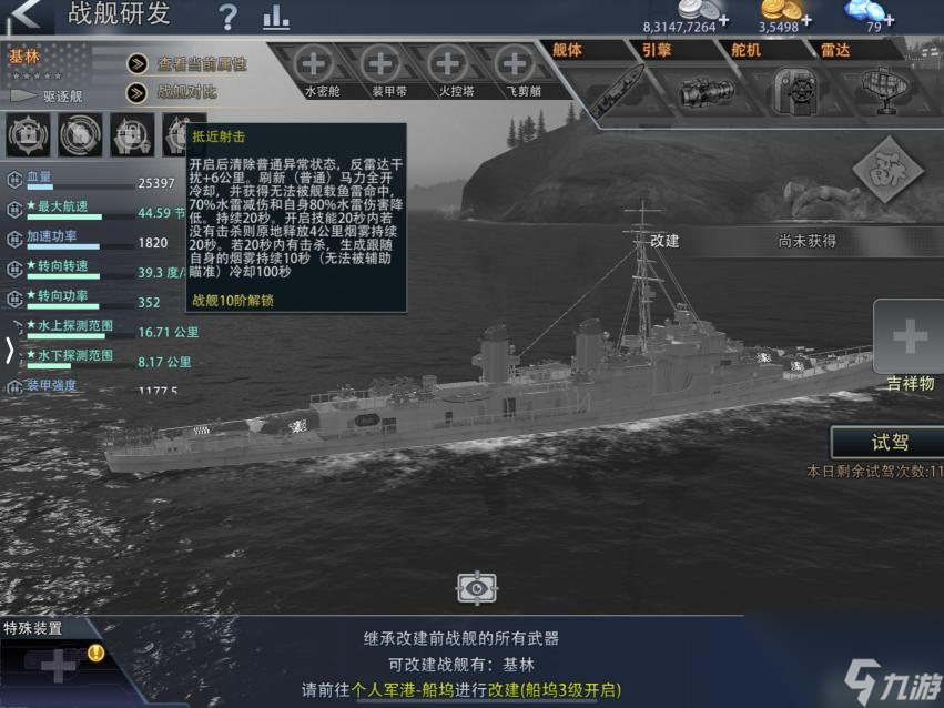 巔峰戰(zhàn)艦驅(qū)逐艦推薦哪些？