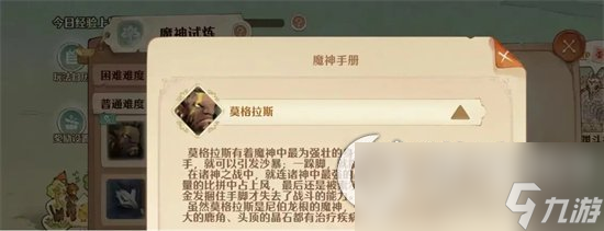 《森之國(guó)度》暗黑莫格拉斯怎么打 暗黑莫格拉斯打法分享