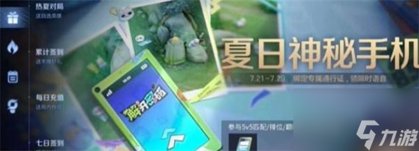《王者荣耀》夏日神秘手机解锁图案画法一览