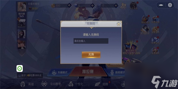 王者精英5v5兑换码2023