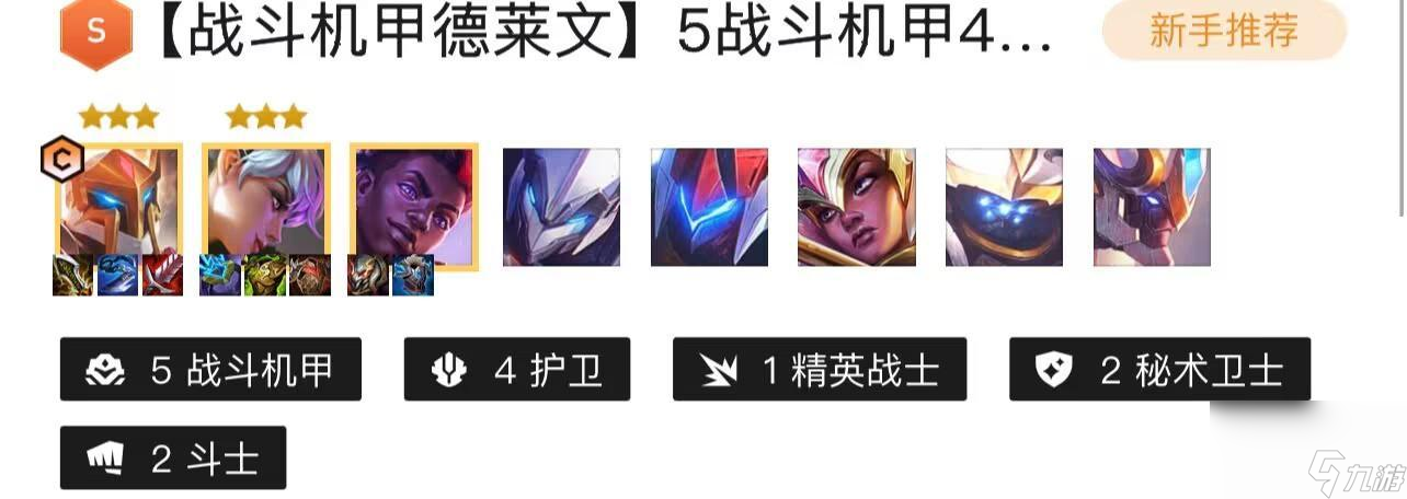 云顶s8战斗机甲德莱文怎么玩？