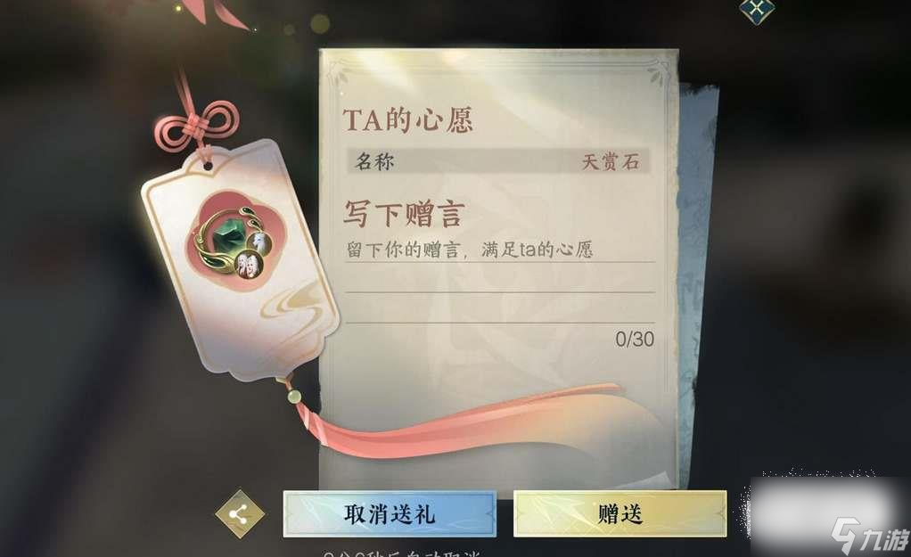 逆水寒手游赠礼额度提升方法