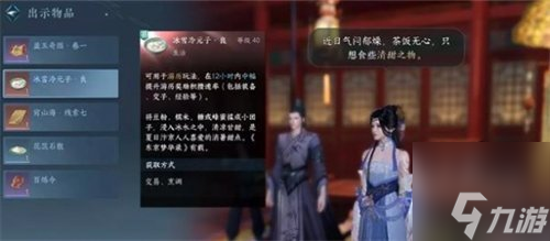 逆水寒玉藕记任务怎么做 玉藕记任务完成攻略