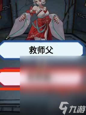 《隐秘的档案》九尾过关攻略