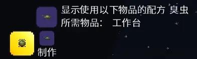 泰拉瑞亚臭虫拦截器合成攻略