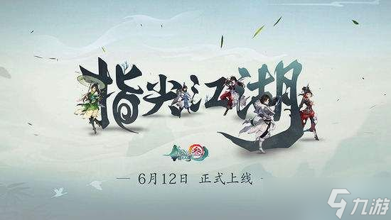 剑网3指尖江湖怎么赚钱 剑网3指尖江湖赚钱技巧