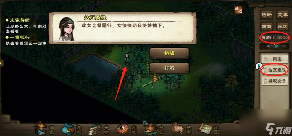 烟雨江湖藏族少女在哪？ （烟雨江湖达瓦桑珠）