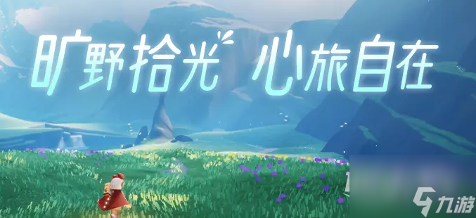 光遇拾光季兑换图一览
