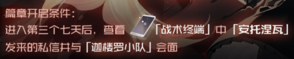 永遠(yuǎn)的7日之都星辰墜落之時(shí)結(jié)局怎么達(dá)成？星辰墜落之時(shí)通關(guān)技巧