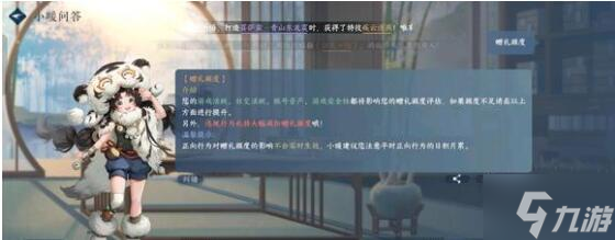 逆水寒手游赠礼额度怎么提升