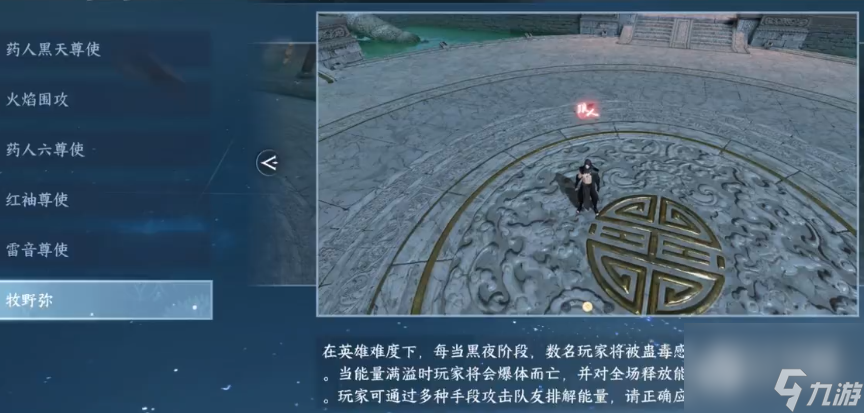 《逆水寒手游》英雄舞阳城打法攻略