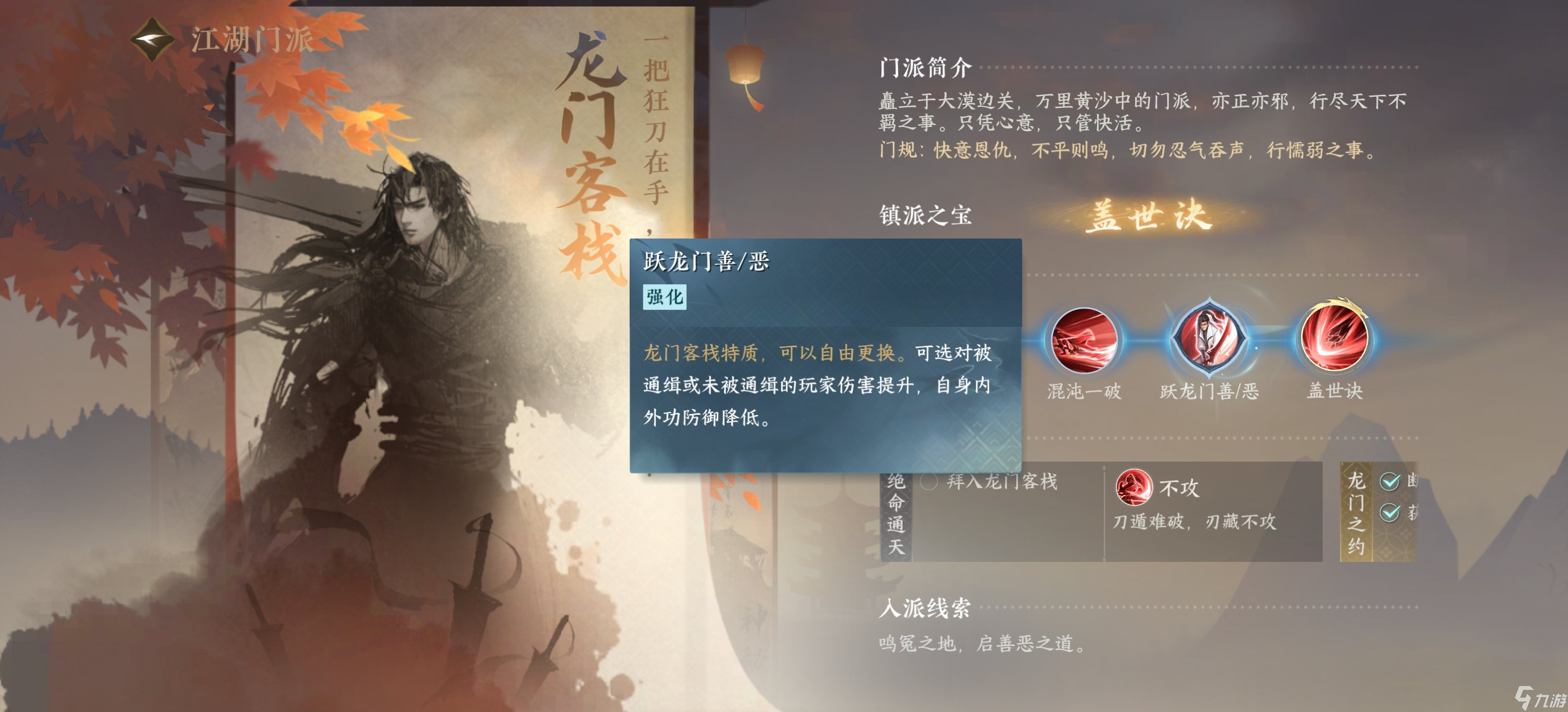 逆水寒手游龙门客栈怎么加入和快速毕业,逆水寒手游龙门客栈完整攻略