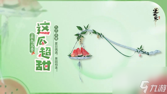 逆水寒手游1.1.2版本上线皮肤分享