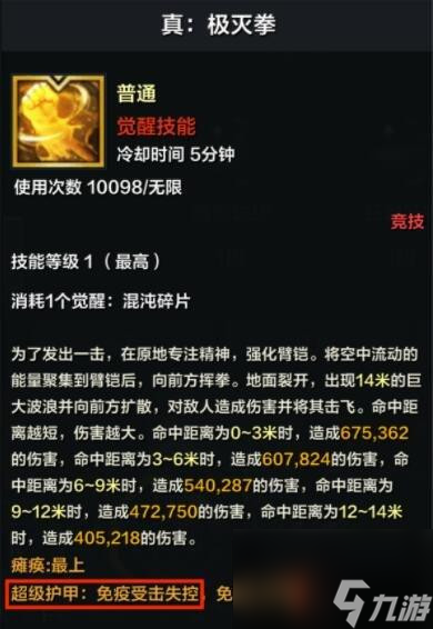 命运方舟超级护甲有什么用