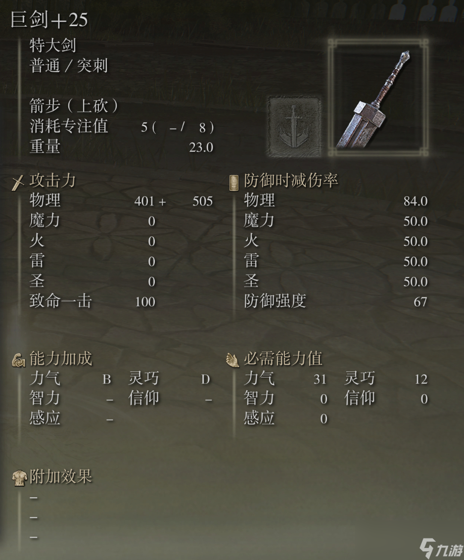 艾尔登法环巨剑武器图鉴