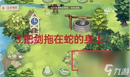 奥比岛王子考验怎么做？