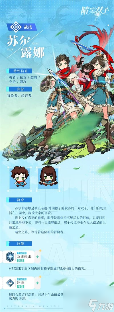 晴空双子苏尔露娜怎么样 角色全方位解析