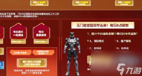 《 逆战》保毕业答题2023答案分享