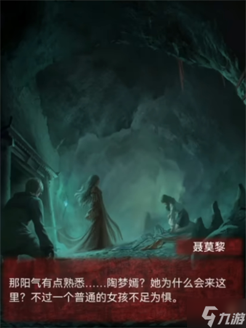 纸嫁衣5陶梦嫣结局