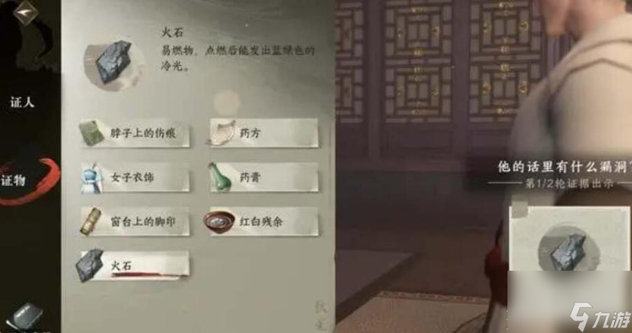 逆水寒手游鬼影怪谈证据线索收集攻略