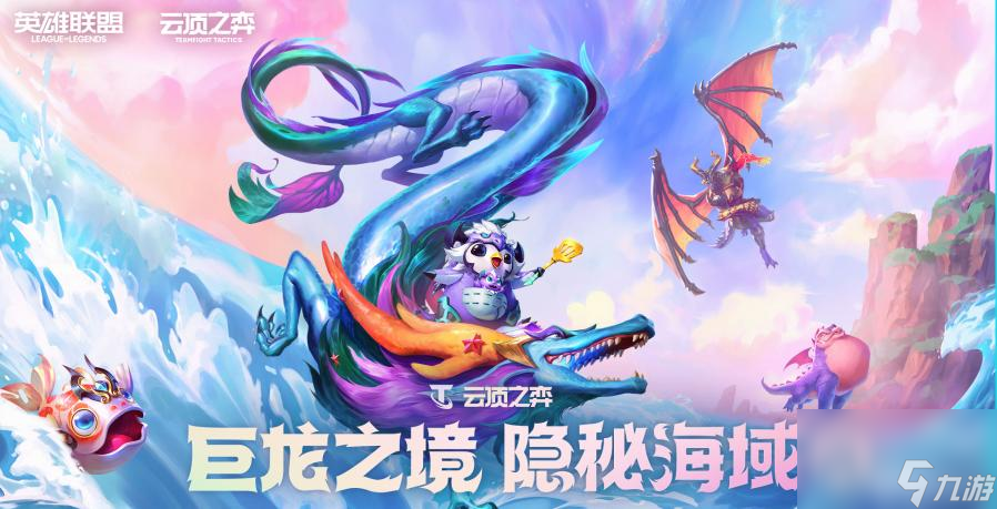 云顶之弈S7.5中6龙神阵容怎么玩？