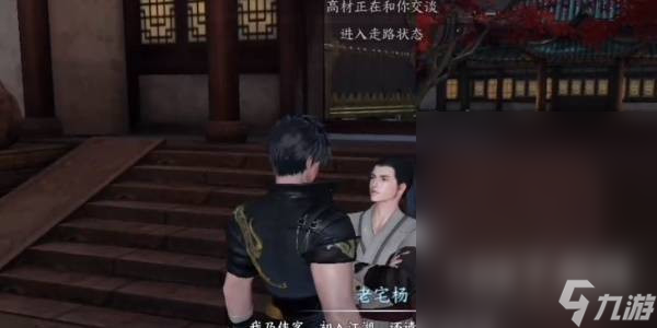 逆水寒手游怎么与高俅见面