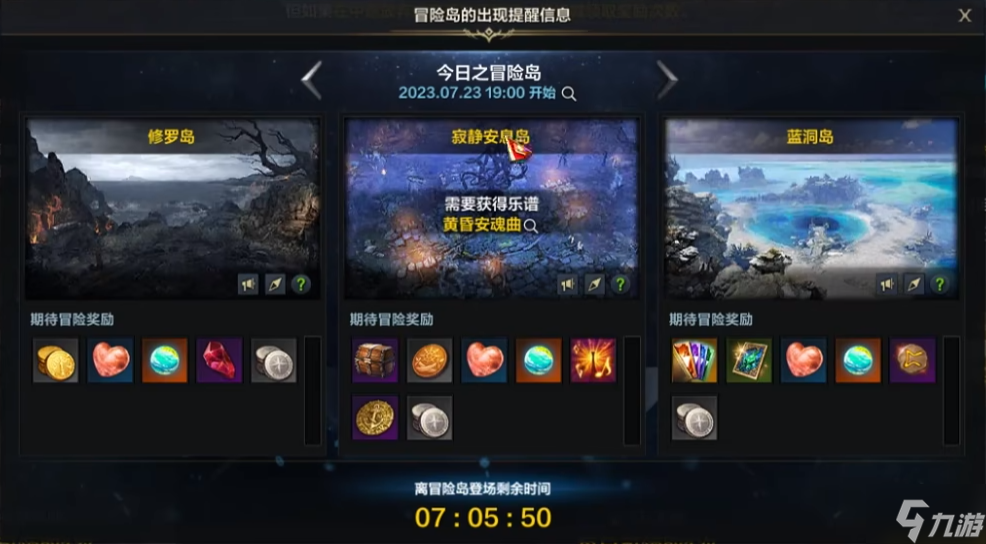 《命运方舟》和声岛开放时间介绍