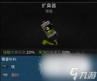 遗迹2怎么制作扩臭器