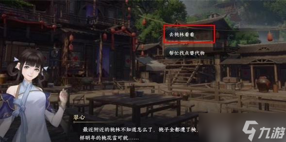 逆水寒手游果蔬青青游历任务怎么做