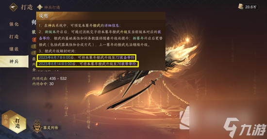 《逆水寒手游》橙武打造方法