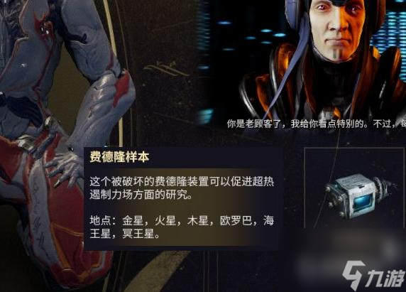 星际战甲奥希姆合金哪里刷   星际战甲 