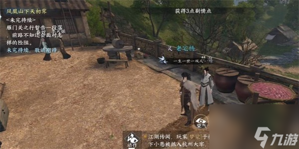 逆水寒手游凿壁偷光任务怎么做