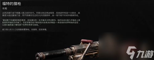 遗迹2福特的猎枪武器获取方法攻略