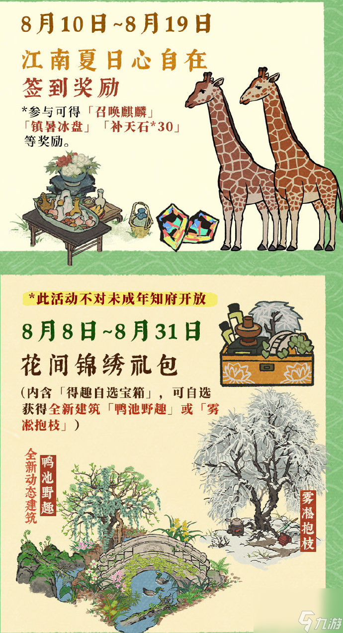 江南百景图仲夏炎气盛有什么活动