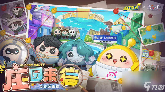 蛋仔派对第五人格联动怎么玩 蛋仔派对第五人格联动第二弹介绍