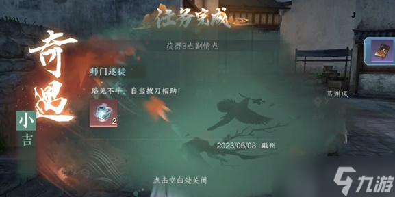 逆水寒手游师门逐徒奇遇任务怎么做