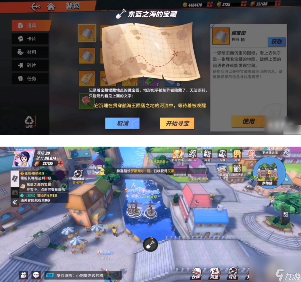 航海王热血航线藏宝图如何使用 航海王热血航线藏宝图使用技巧