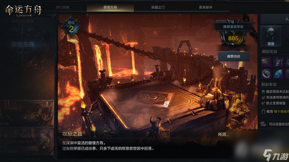 《命运方舟》副本攻略深渊地牢叹息之路机制介绍