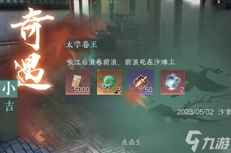 逆水寒手游太学卷王任务攻略