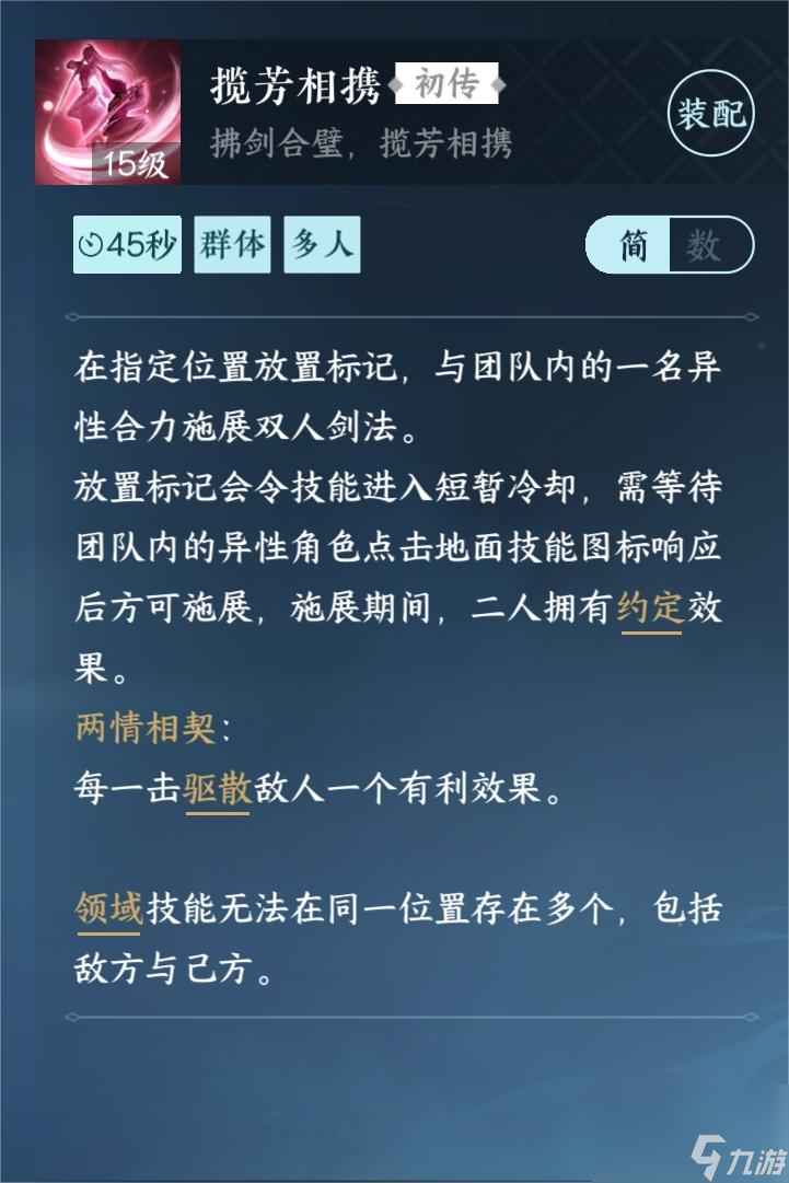 逆水寒手游相思门怎么加入和快速毕业 逆水寒手游相思门完整攻略