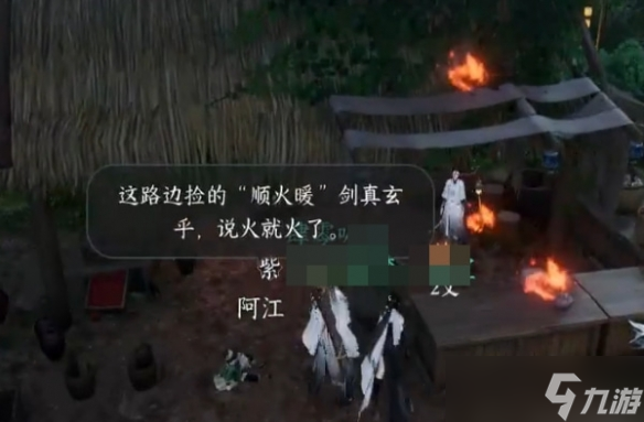 《逆水寒手游》驿站灭火奇遇任务攻略