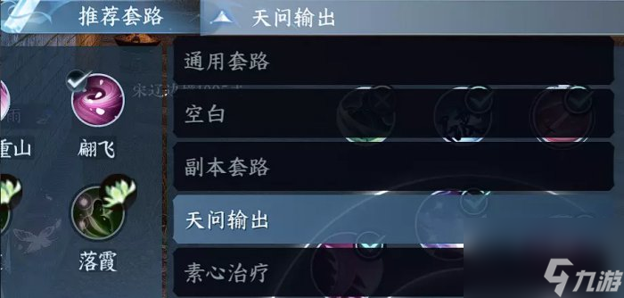《<a id='link_pop' class='keyword-tag' href='https://www.9game.cn/nishuihan1/'>逆水寒手游</a>》素问如何快速切换姿态 素心天问双姿态切换设置攻略