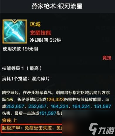 命运方舟超级护甲有什么用