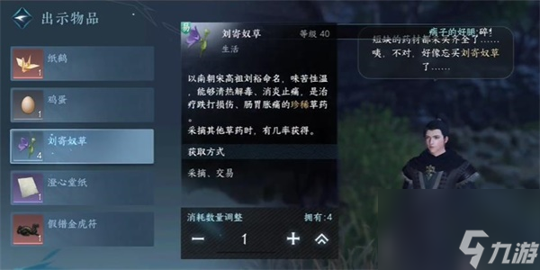 逆水寒手游父母之心任务怎么做