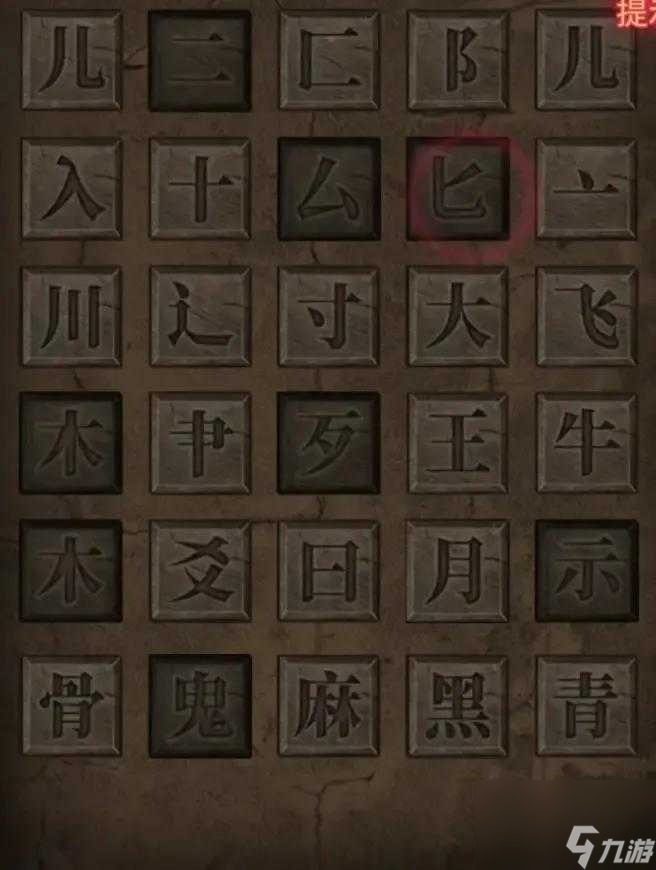 纸嫁衣图文通关攻略第五章闹喜