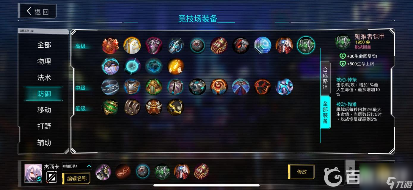 300大作战杰西卡怎么出装？ （300大作战枯萎之心）