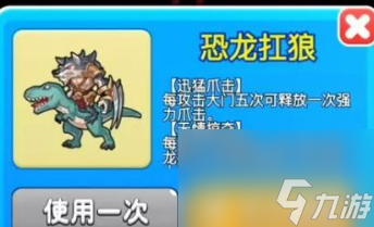 别惹农夫恐龙扛狼怎么解锁？恐龙扛狼皮肤怎么获得？