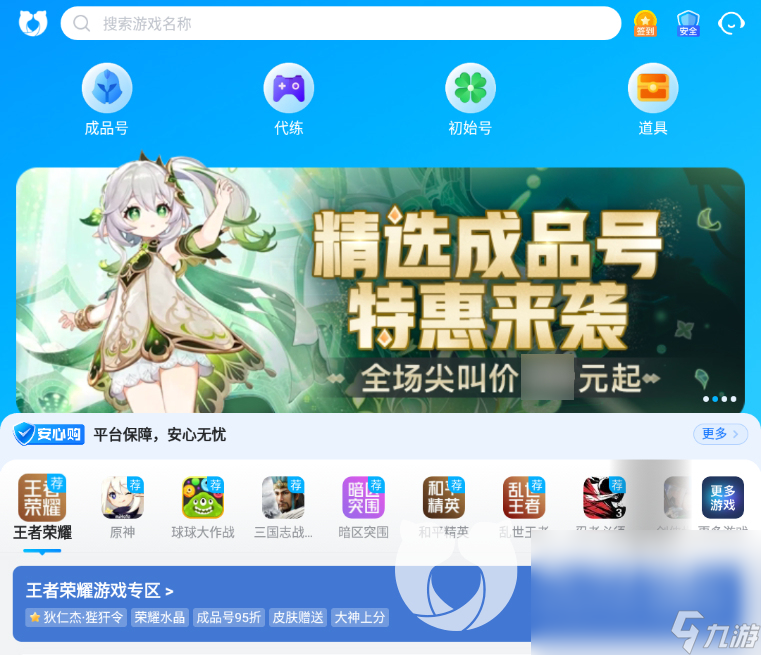 购买游戏账号去哪个平台好 安全性高的交易平台分享