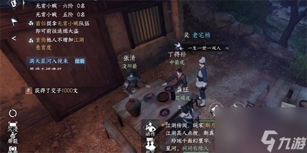 逆水寒手游张清任务怎么做